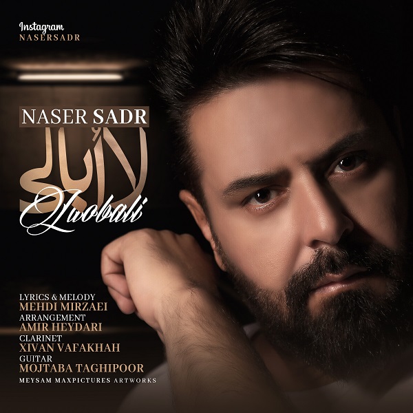 دانلود آهنگ لا ابالی